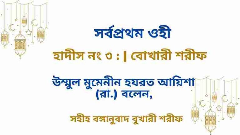 সর্বপ্রথম ওহী
