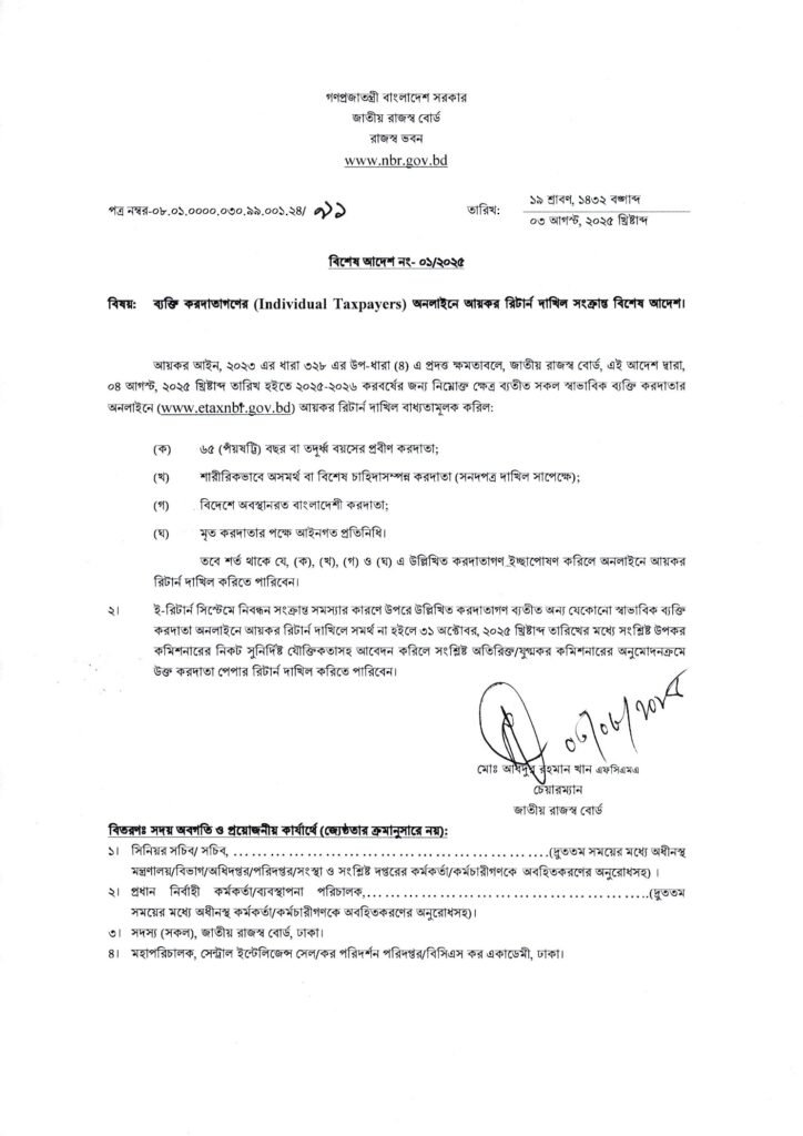 eReturn Filing Now Mandatory – National Board of Revenue (NBR)